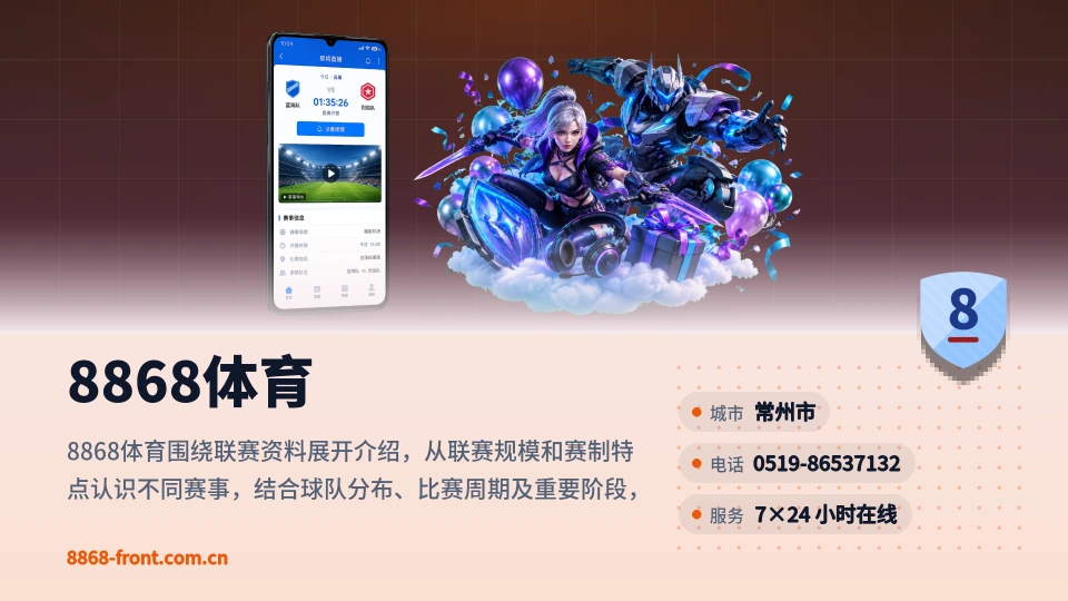 8868体育是谁