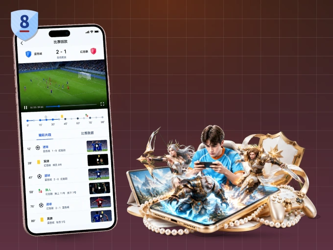 装8868体育 APP，开赛信息及时收